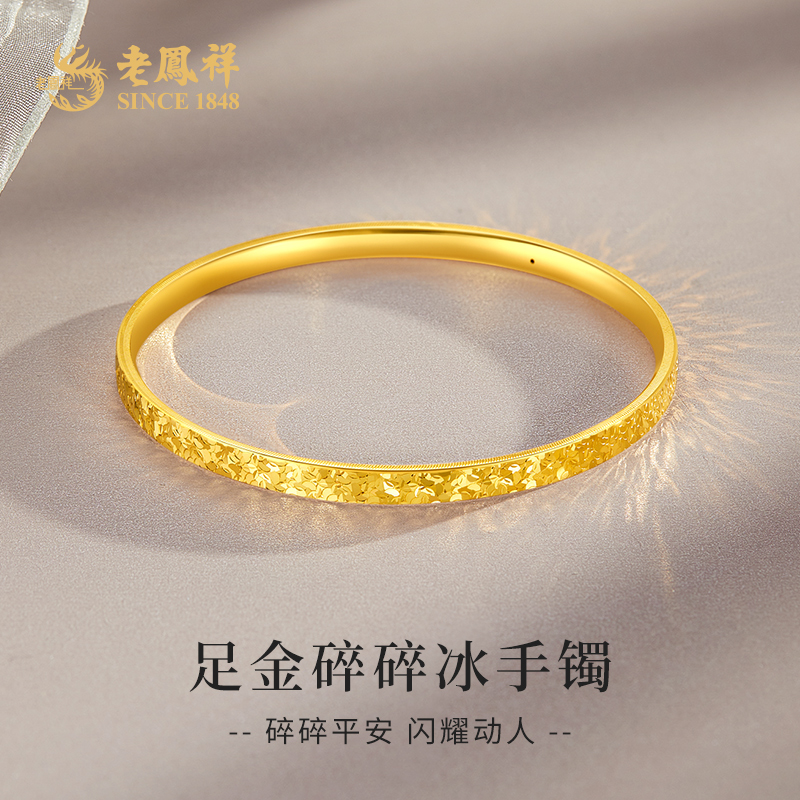 老鳯祥黄金手镯爆闪碎碎冰足金999手镯送女友老婆生日礼物*商城