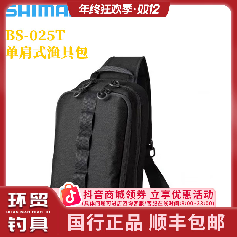 SHIMANO/禧玛诺单肩包BS-025T 211S时尚腰包路亚海钓多功能工具包