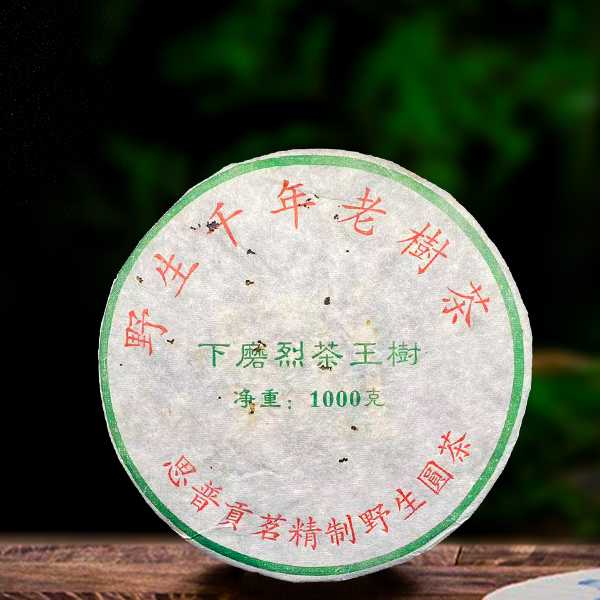 二十四年原料下磨烈茶王树1000g生茶（配茶样）
