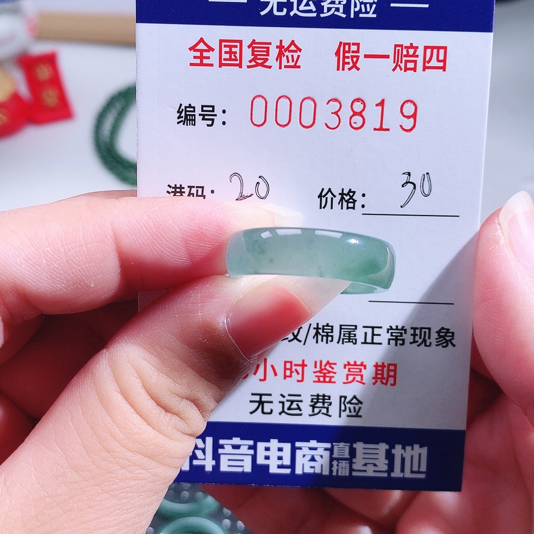 ○***○翡翠未镶嵌戒指3819