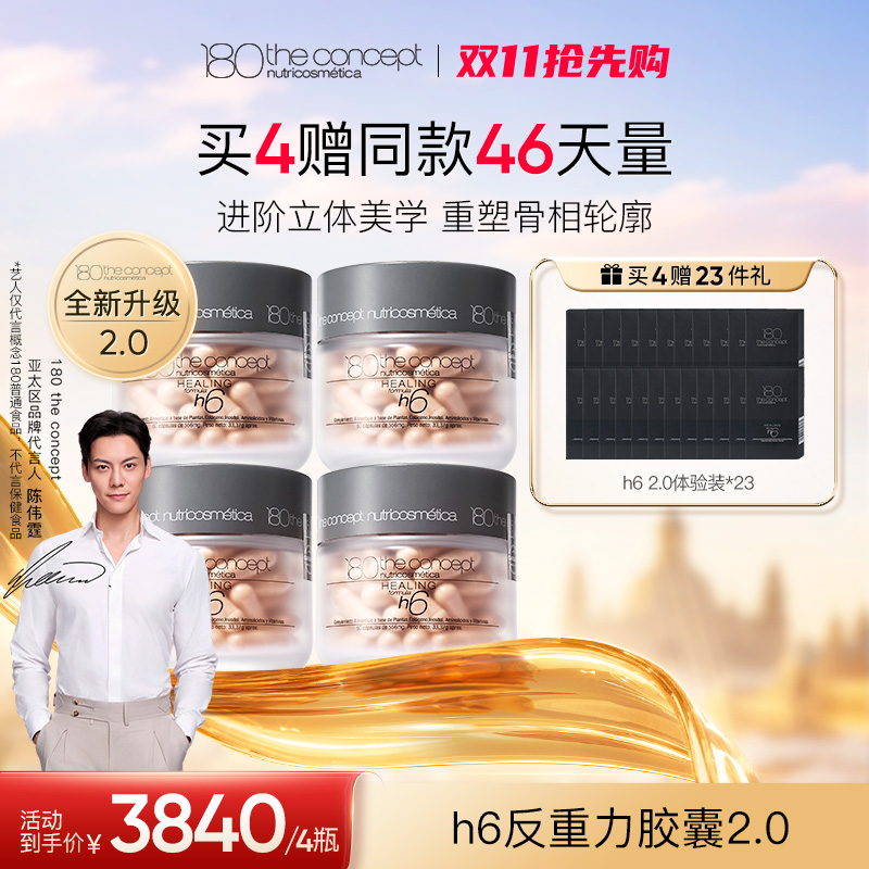 西班牙概念180 h6 反重力胶囊 2.0 全新升级