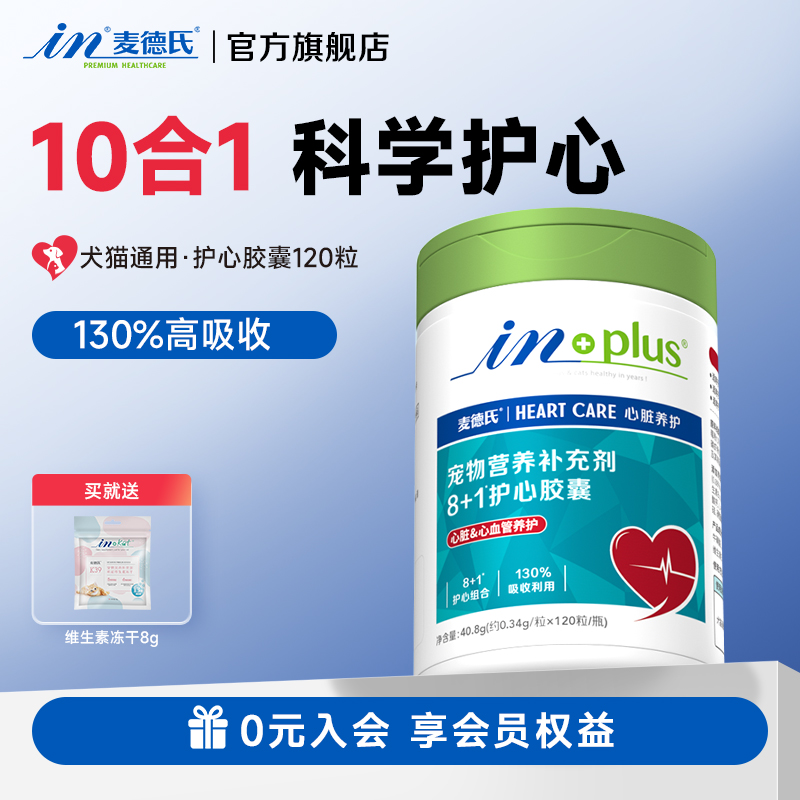 【养心护心】麦德氏宠物辅酶q10猫咪狗狗犬用保护心脏心肌肥大
