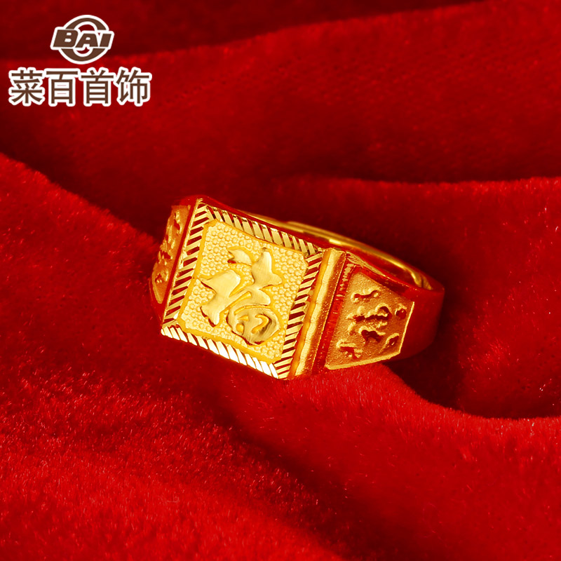 菜百黄金首饰大气简约福字黄金戒指活圈男款