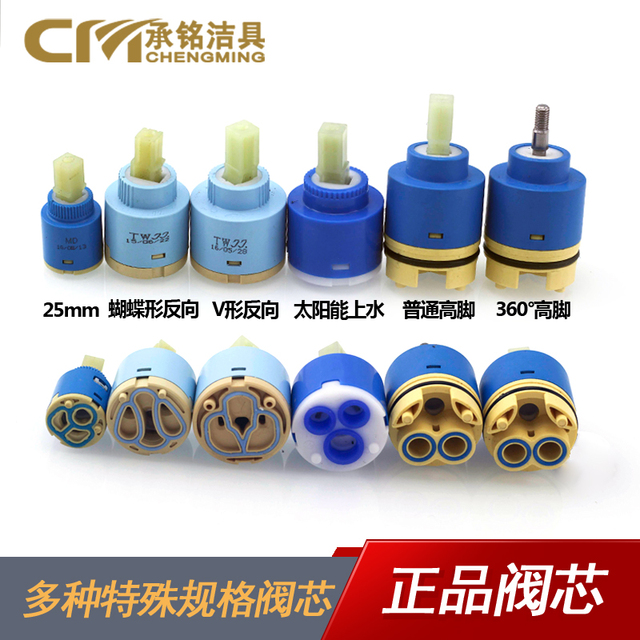 高脚面盆厨房太阳能上水反向阀芯 25mm35mm40mm特殊规格阀芯新品