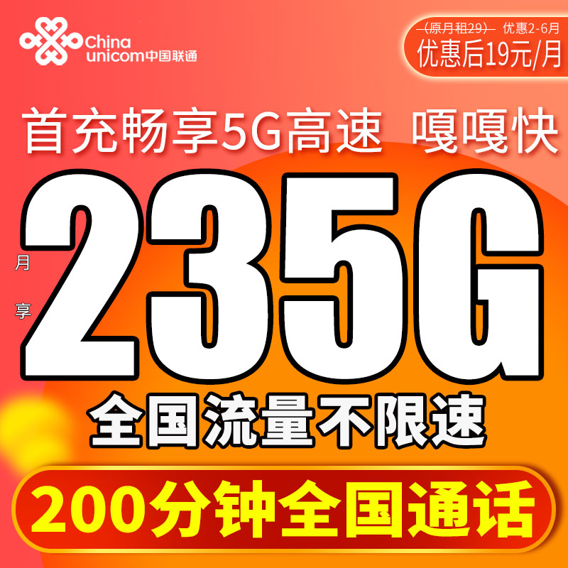 联通19元无限速流量卡 流量卡联通19元  360g 联通流量卡29永  ZX