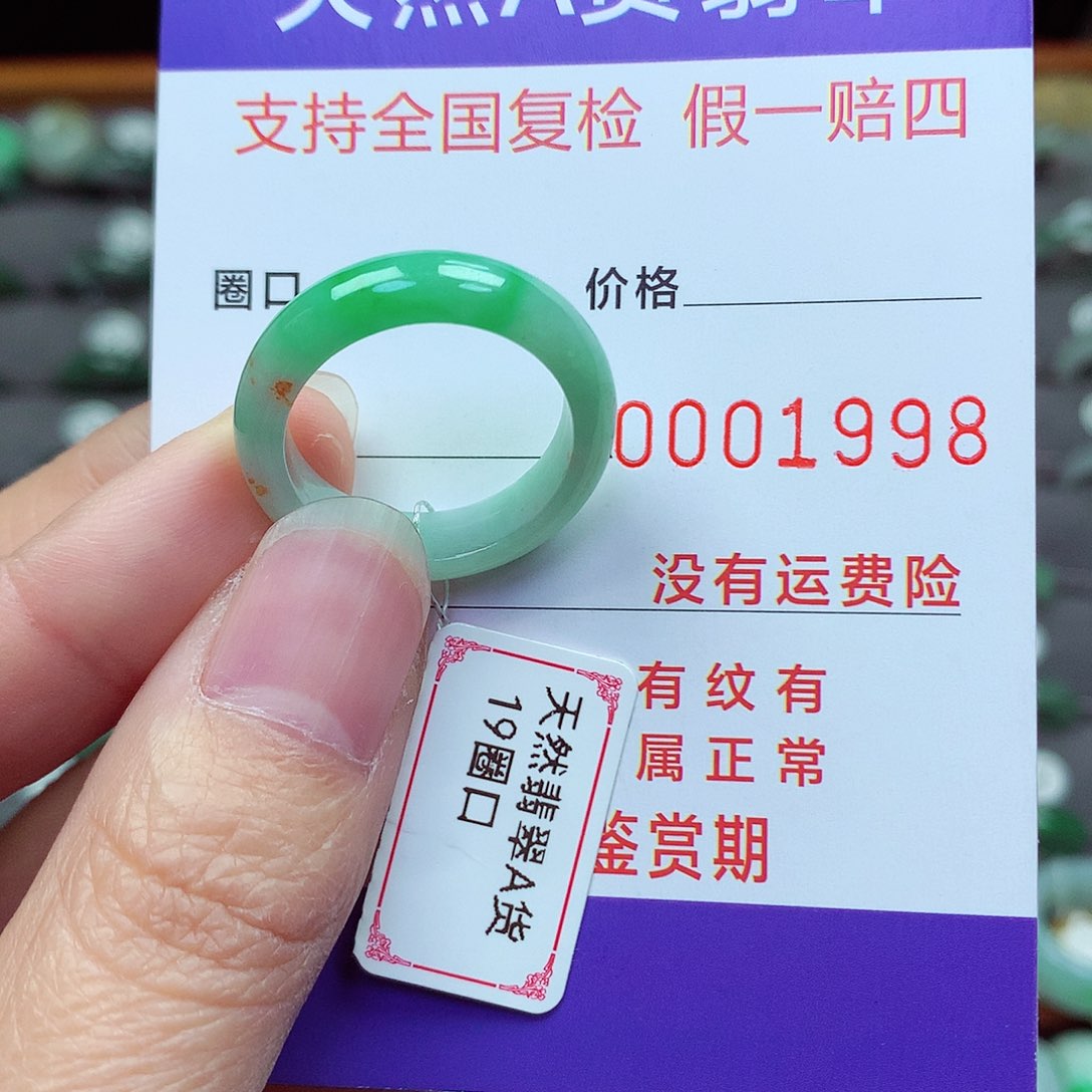 未镶嵌戒指翡翠19号