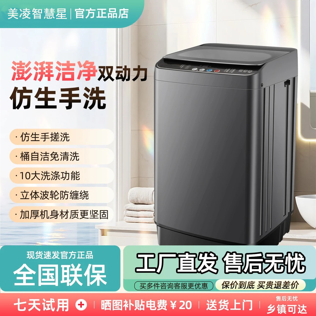 美凌智慧星【双动力双电机不缠绕】全自动波轮洗衣机送货上门