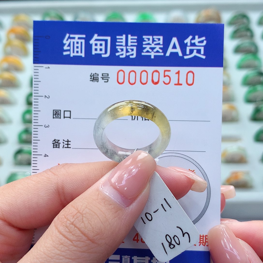 未镶嵌戒指翡翠10.11号