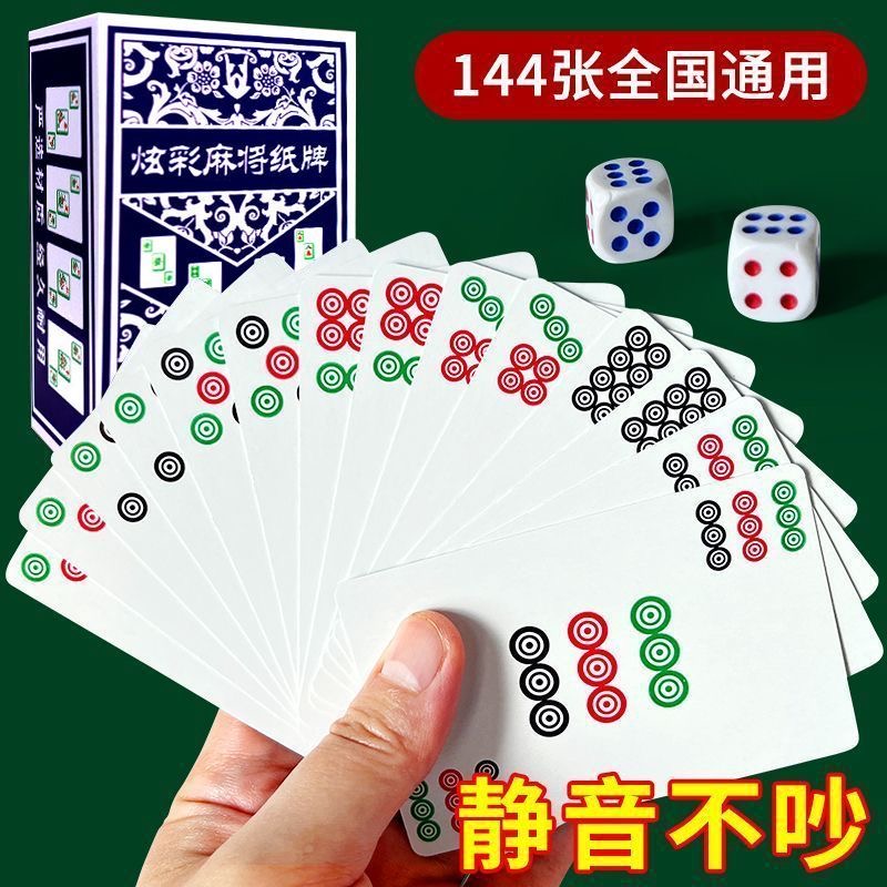 麻将扑克牌防水可水洗麻将牌家用纸牌麻将旅行简装防水加厚扑克牌