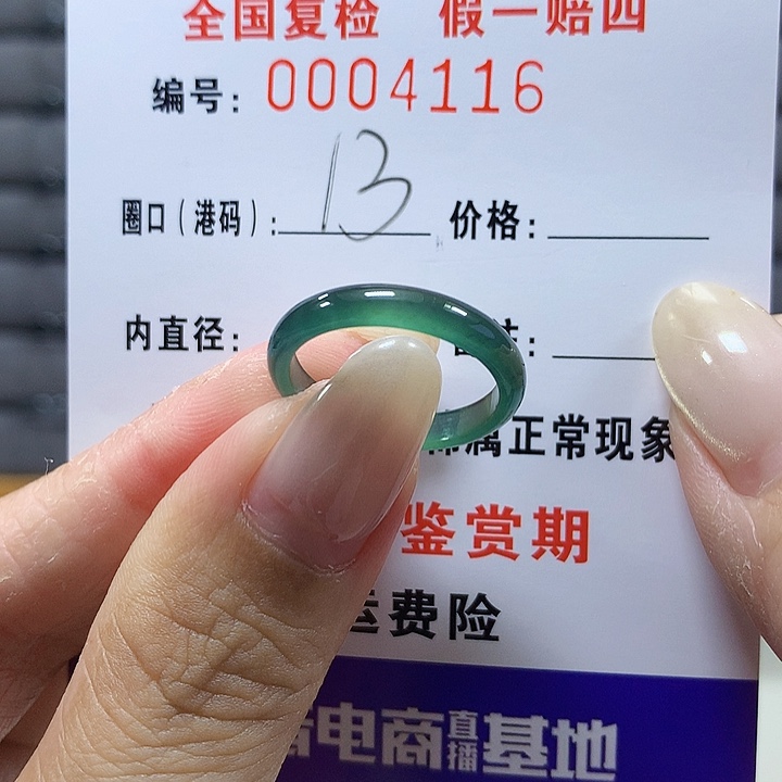 翡翠未镶嵌戒圈4116