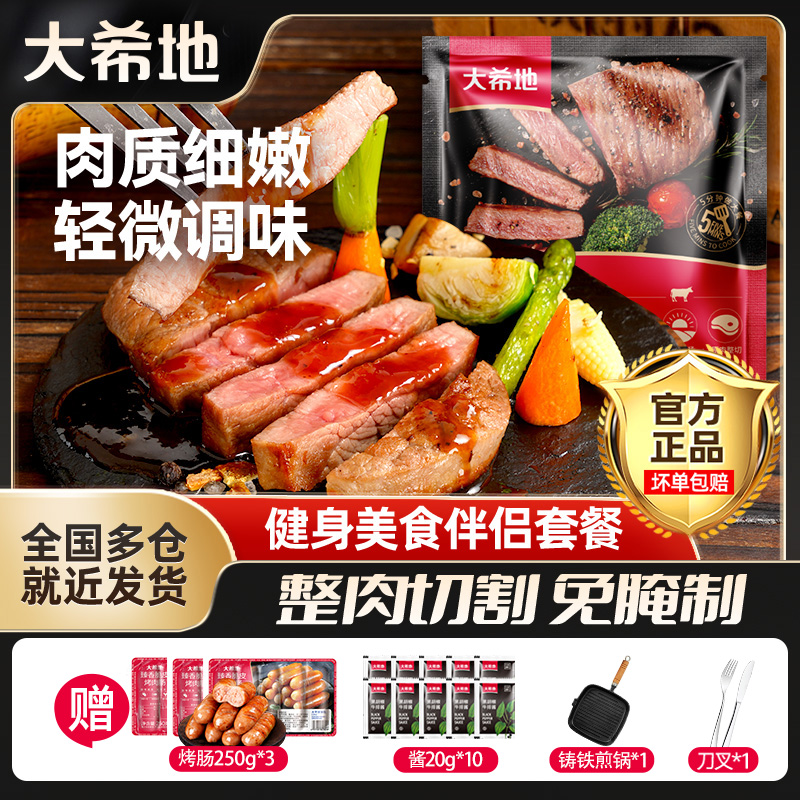 大希地 整切牛排【年货节】菲力牛排130g*10牛排调味牛肉半成品
