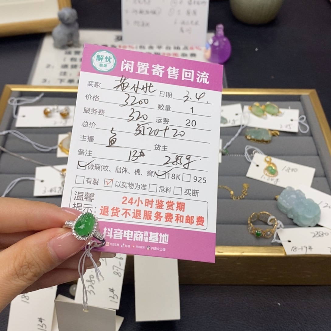 翡翠戒指18K金镶嵌苏*北翡翠