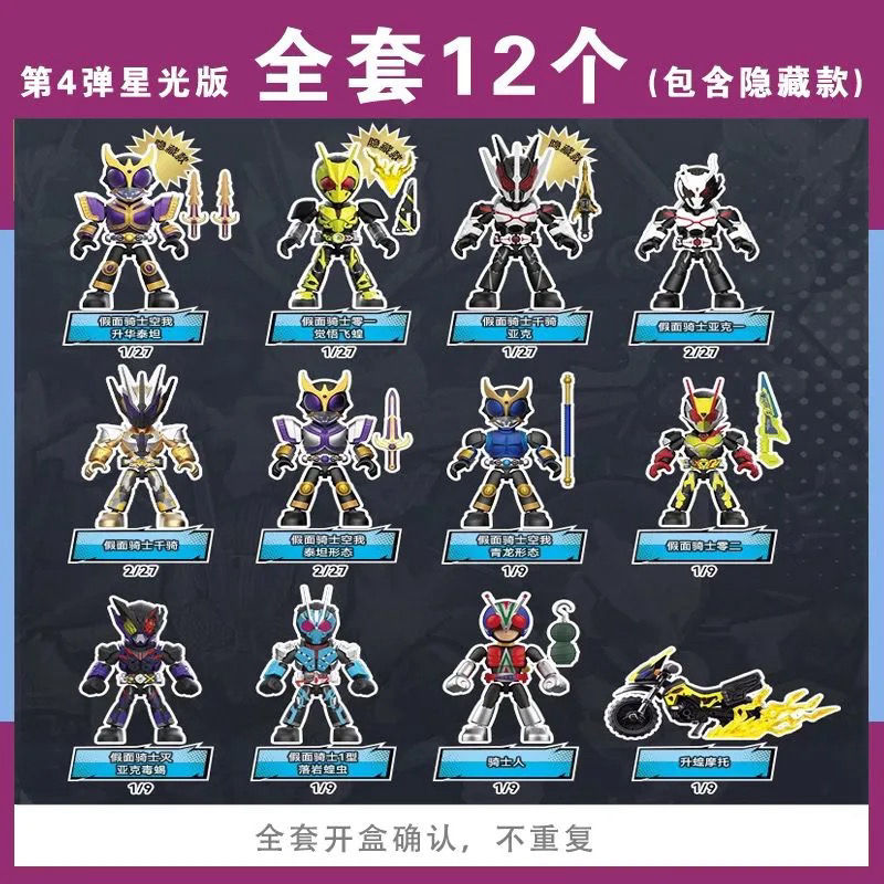 【开车】假面骑士星光版第四弹第四弹
