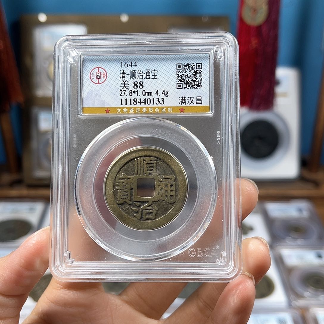 铜88分顺治昌0133。。。。。Y