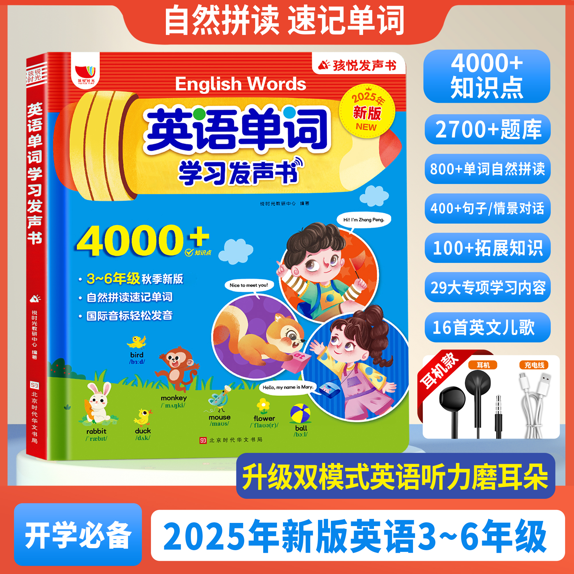 【25 秋季3-6年级】英语单词发声书句子对话（充电版）