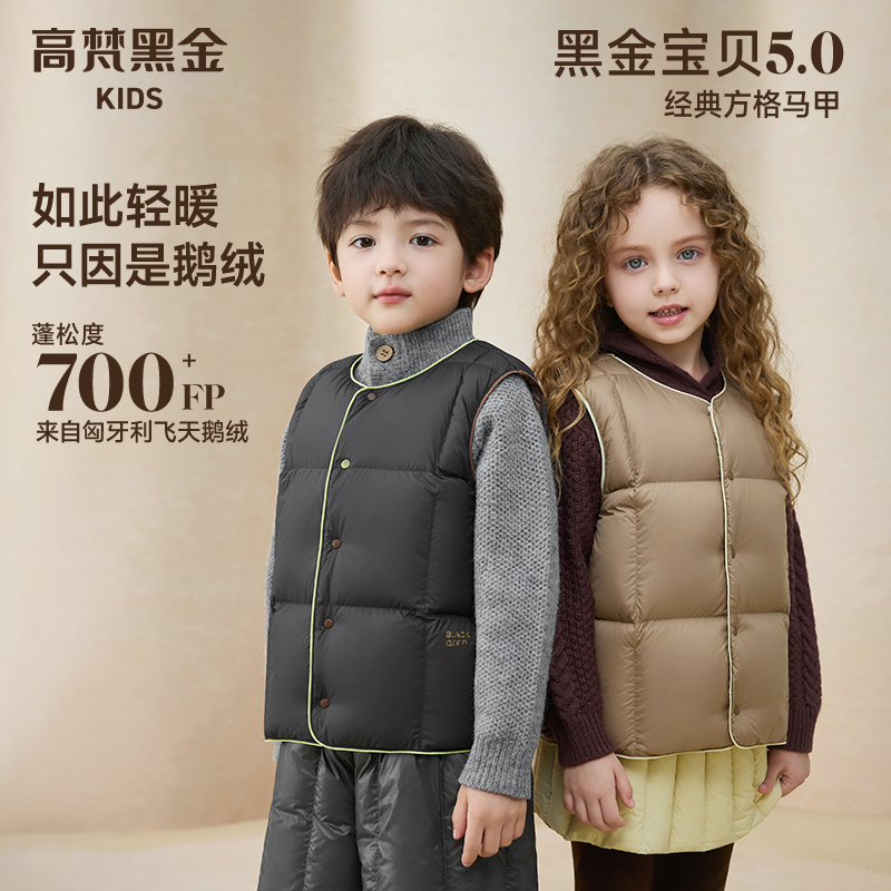 高梵黑金儿童鹅绒服5.0方格马甲 撞色设计男女童秋冬鹅绒马甲内搭