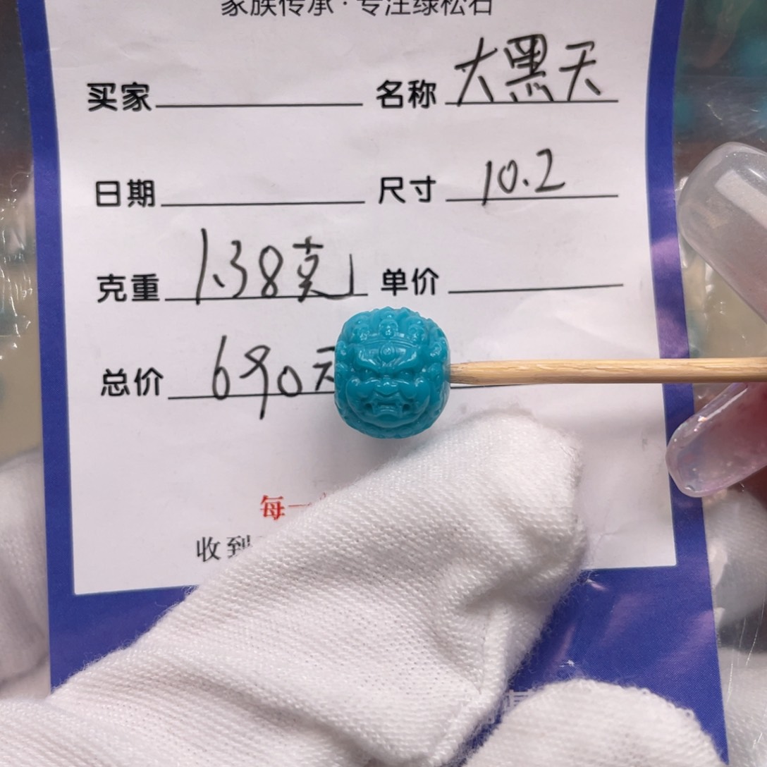 绿松石配饰未镶嵌
