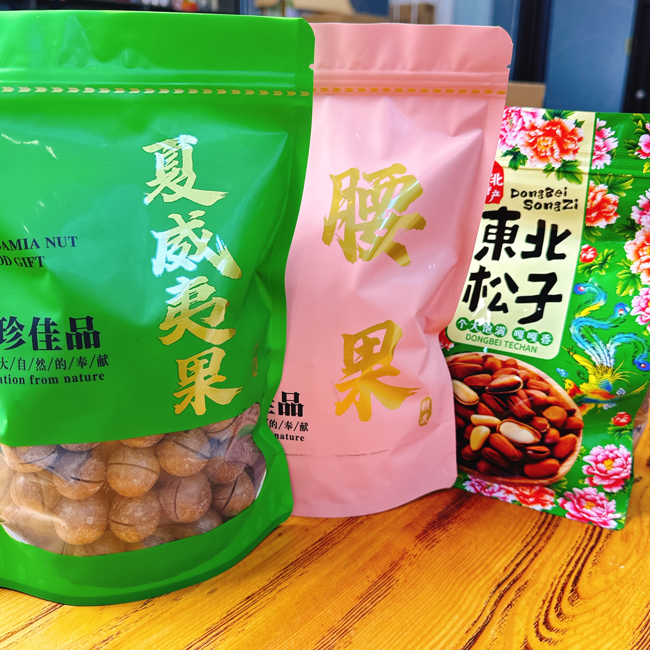 【坚果组合装】500g夏威夷果+500g松北红松子900+500g紫皮腰果170