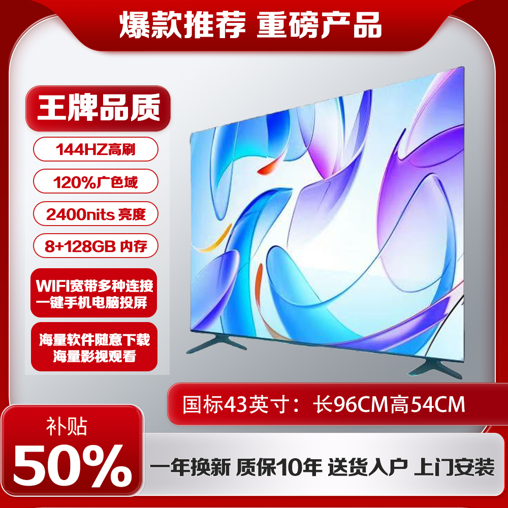 【新品补贴50％】【43英寸】智能语音网络超薄液晶144高刷防爆品牌电视