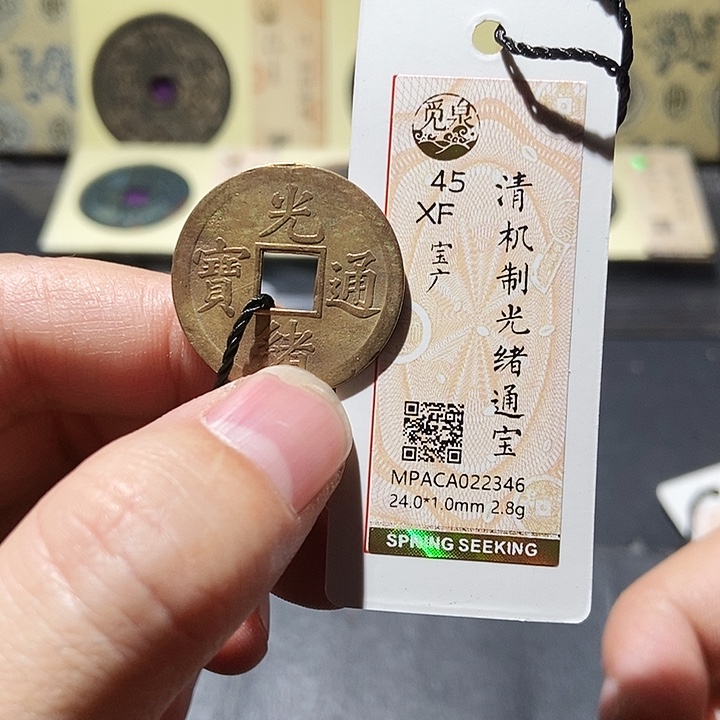 铜觅泉评级光绪 董心