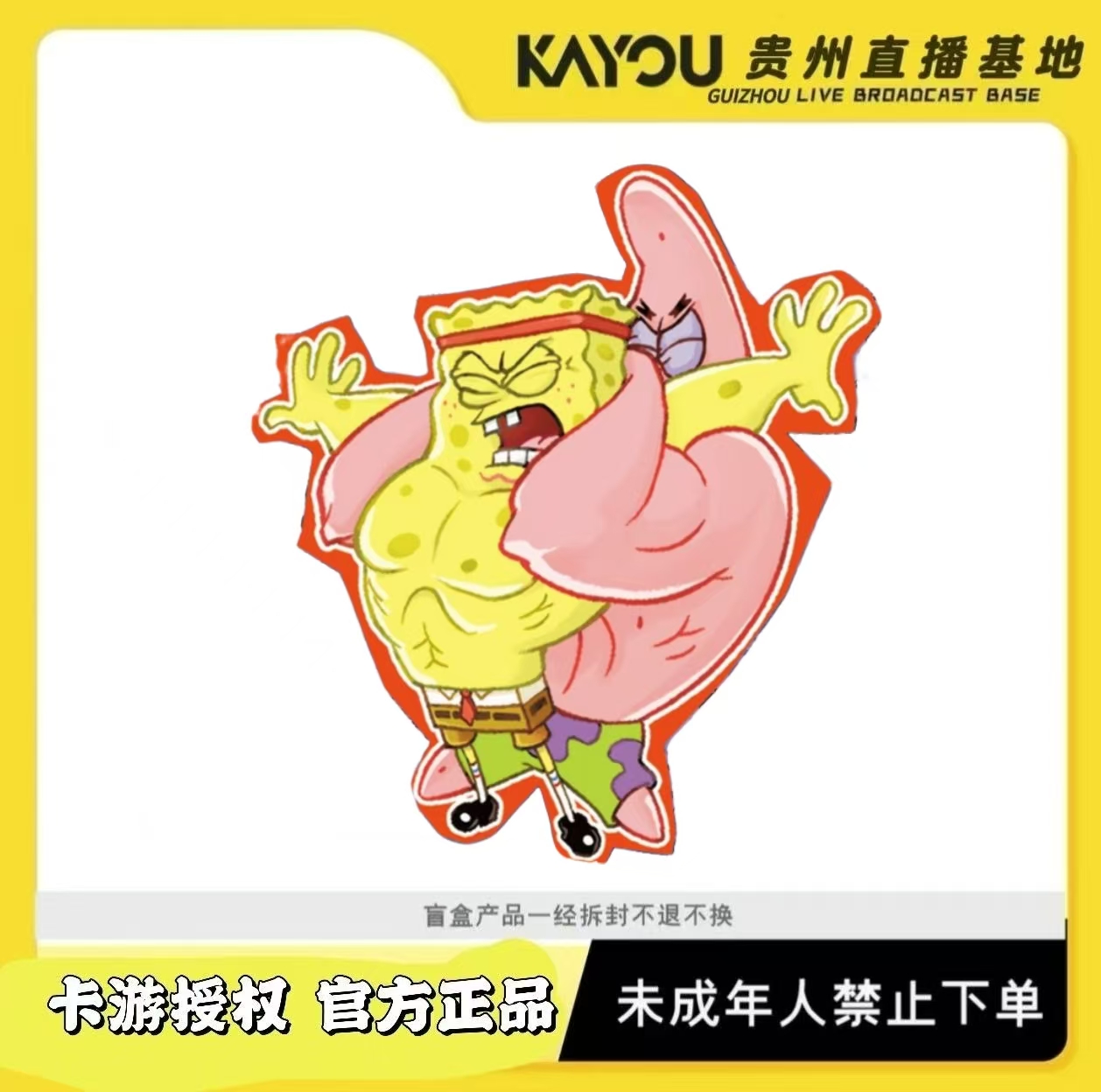 卡游【玩法】海绵宝宝奇妙时光收藏卡典藏包第二弹