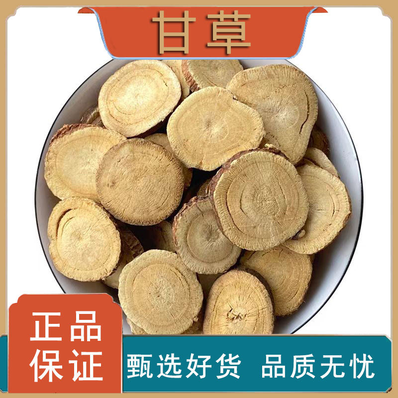 甘草中药材 红皮生甘草片泡水泡茶甘草干粉非野生搭白芍桔梗茶