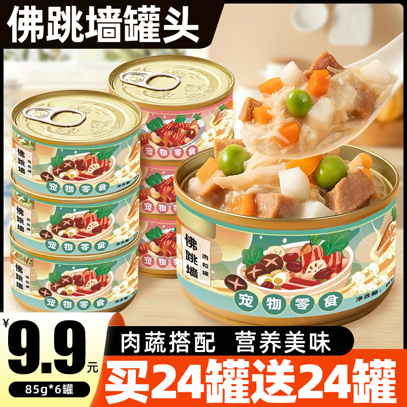 狗狗零食狗罐头营养湿粮鸡肉拌饭肉粒果蔬主食狗狗罐头24罐整箱