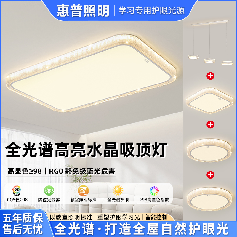惠普照明客厅灯现代简约水晶吸顶灯2025年新款卧室轻奢风套餐组合