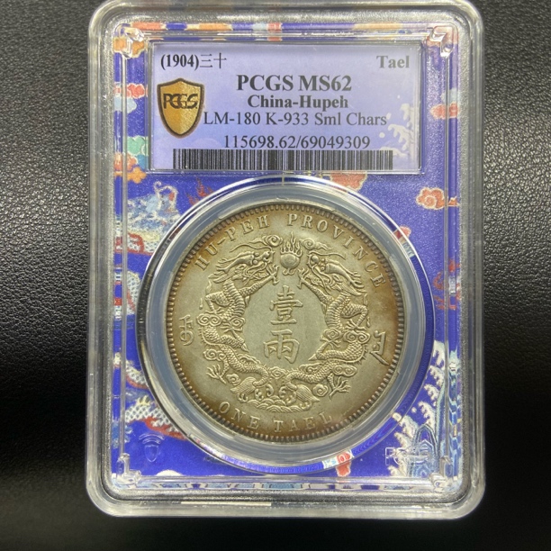 【宝蕴珍品】D955精选湖北一两龙带盒发货一物一图/复古工艺品摆件 