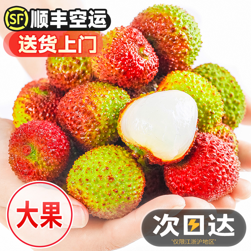 【顺丰京东明日送达】海南妃子笑荔枝5斤新鲜水果单颗18-25g当季现摘爆甜枝香老树果王整箱【郭】张广东省