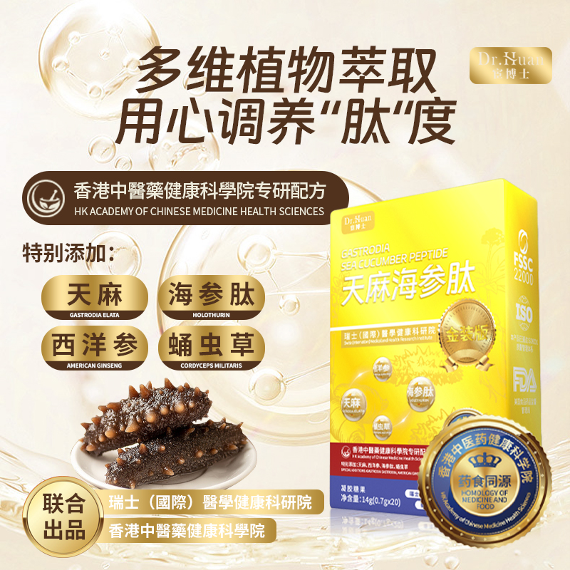 天麻海参肽小巧随身携带