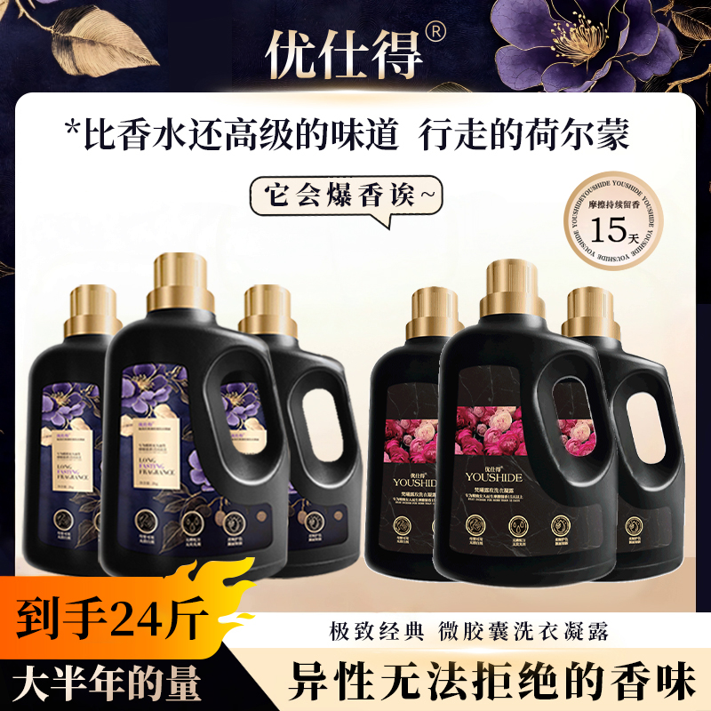 优仕得极致经典梵曦露玫微胶囊洗衣凝露持久留香家庭装