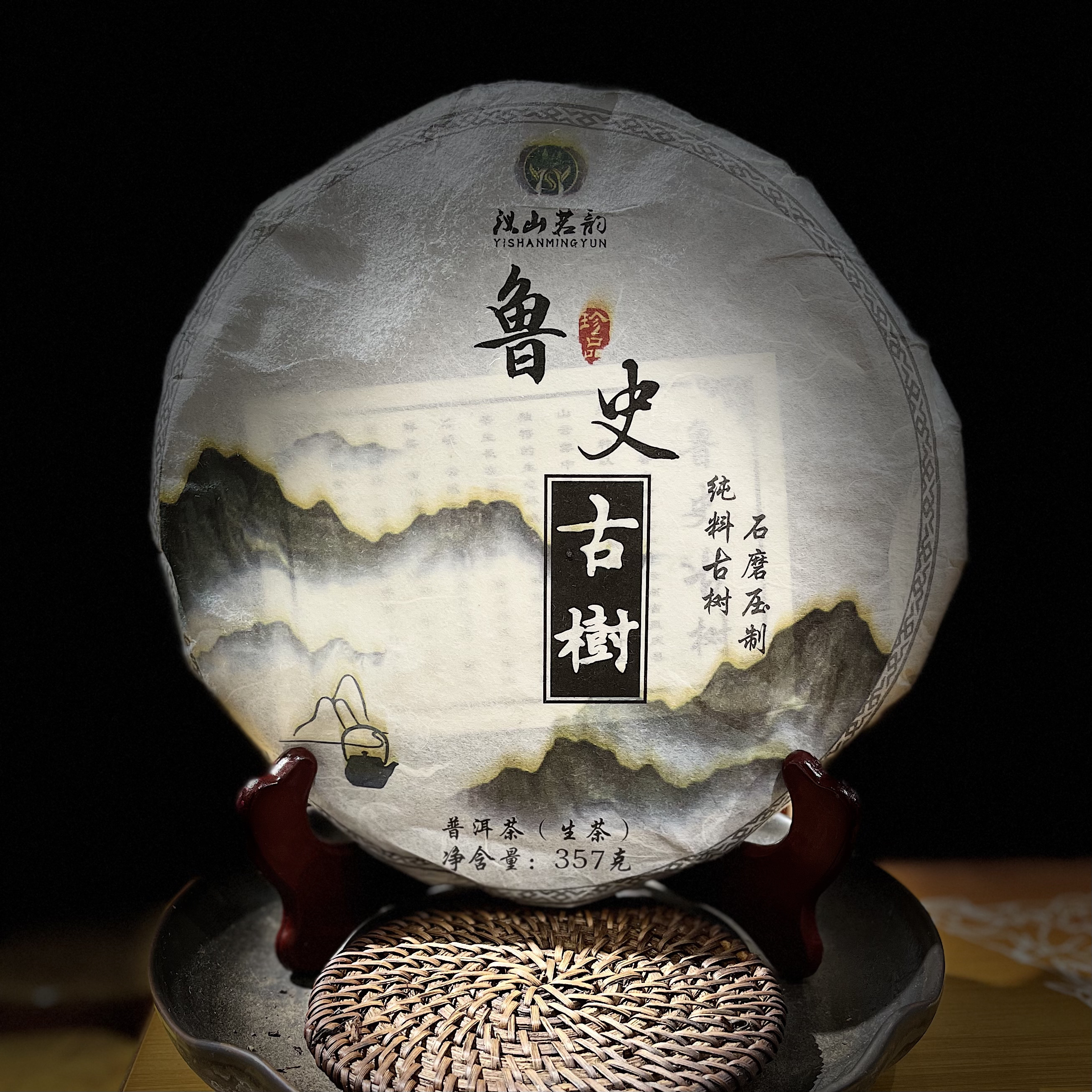 【鲁史王子】2023年鲁史古树大单株普洱生茶饼