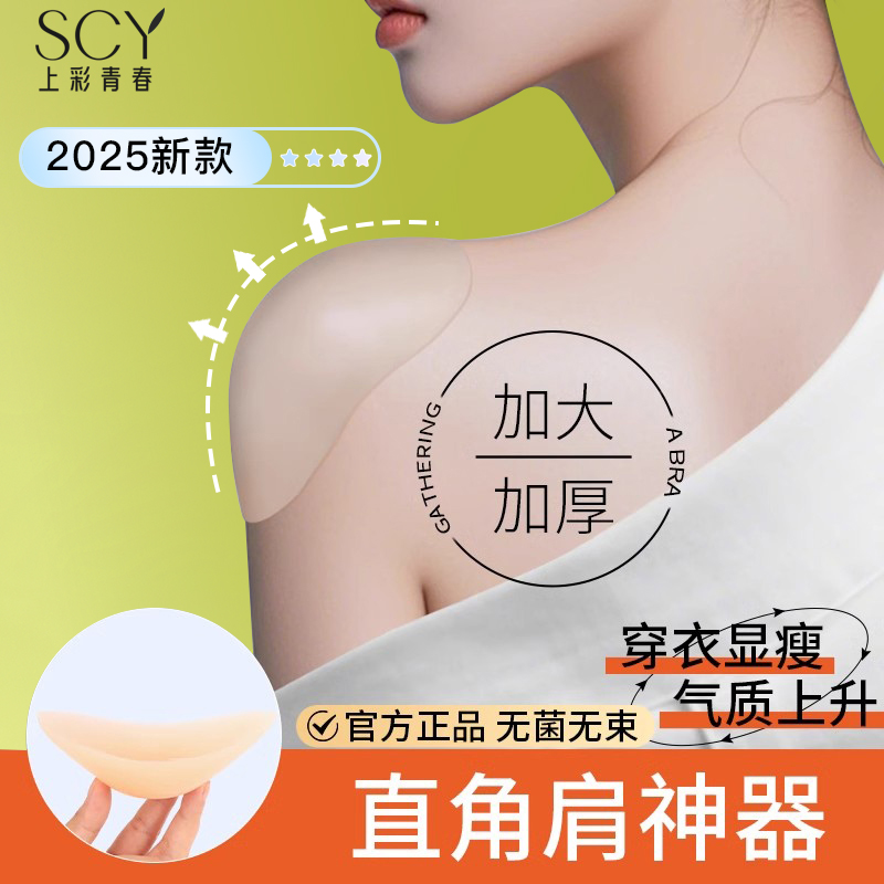 【爆改头肩比】上彩青春隐形硅胶直角肩垫无痕透明垫肩校服垫肩神器