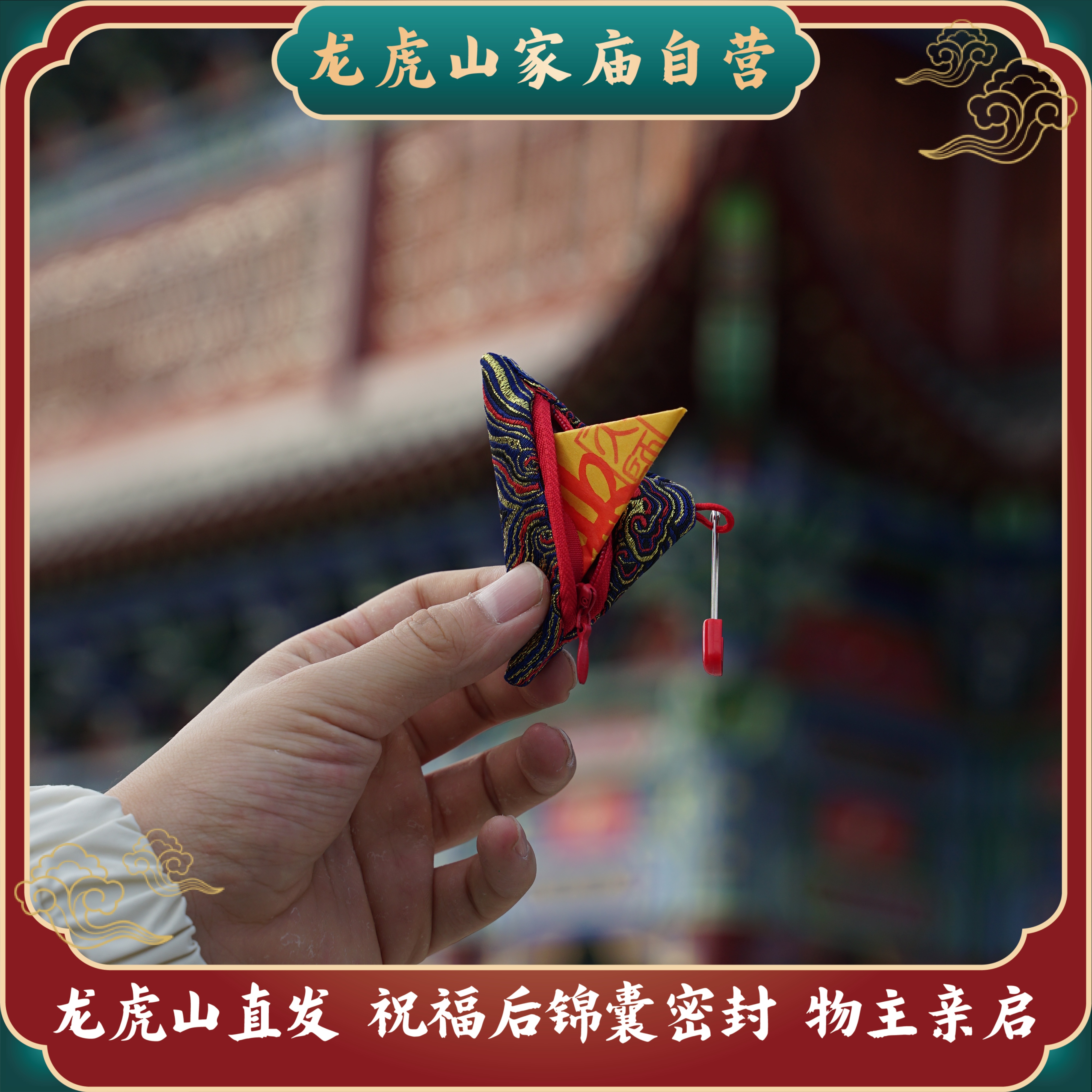 【龙虎山直发】2026丙午年文哲财神文昌姻缘定制国风手绘香包挂件