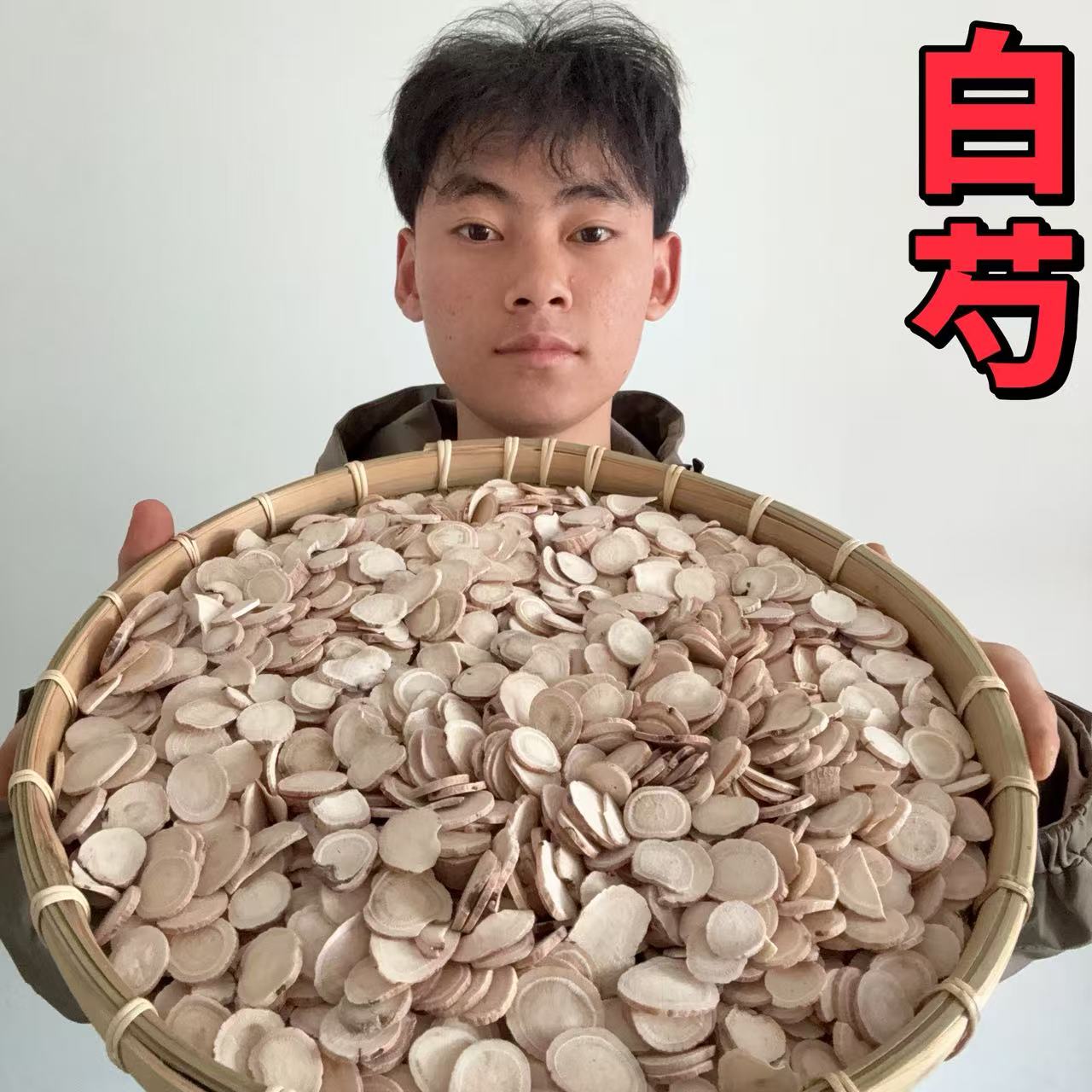 白芍 亳白芍 五年的中心片 精品白芍片 滋补养生 四物汤 产地直发