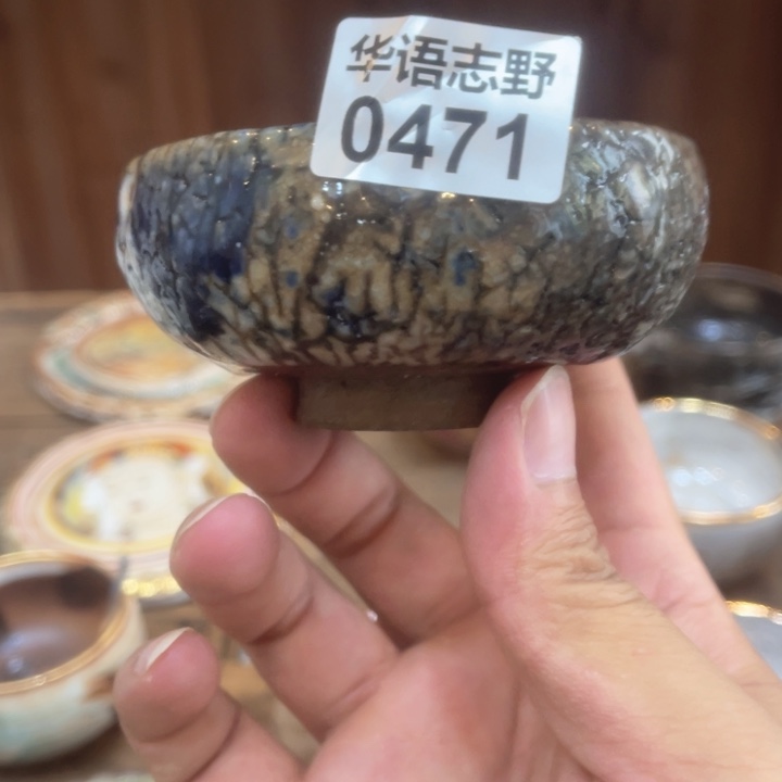 杯志野柴烧主人杯