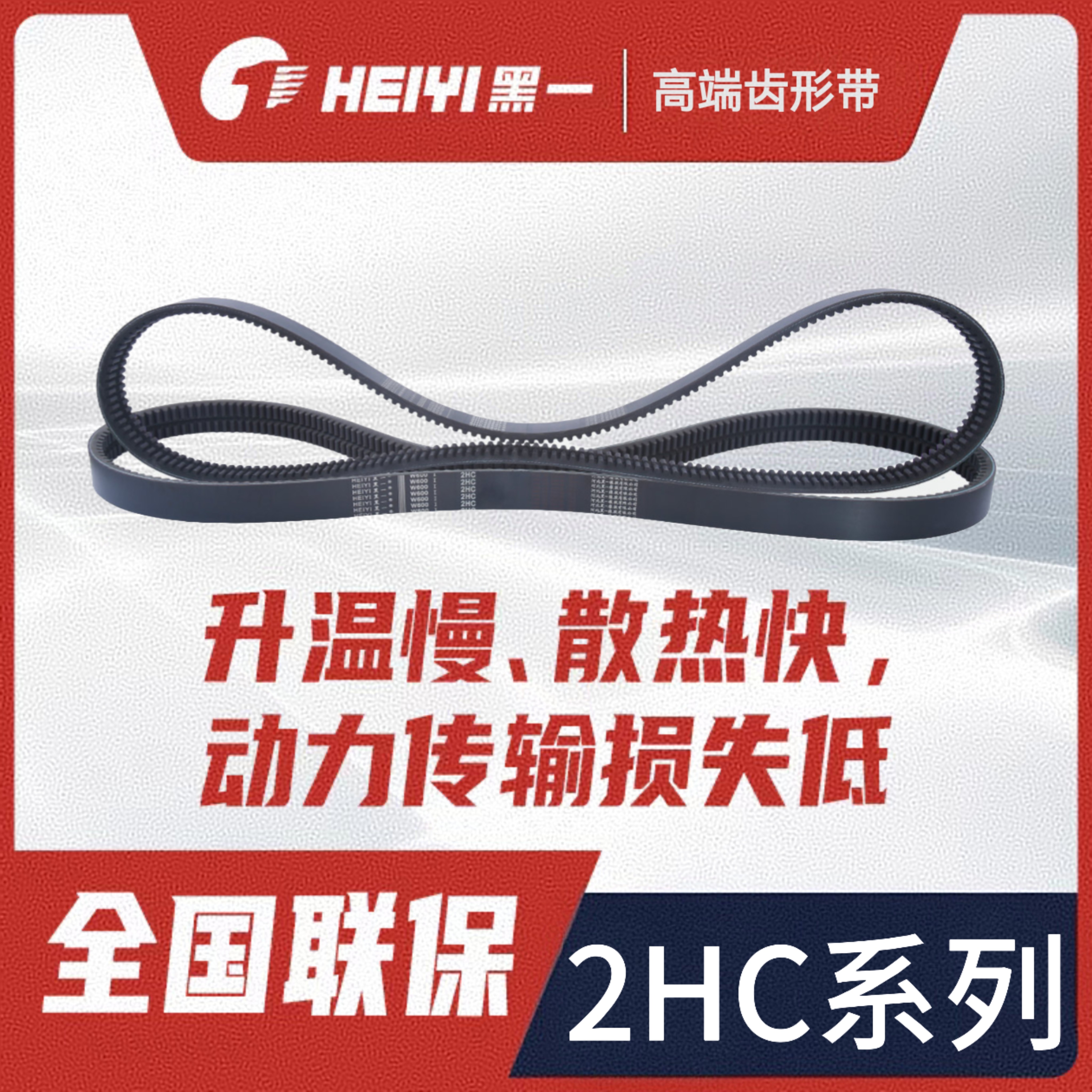收割机2HC系列黑一齿形皮带两联三角带