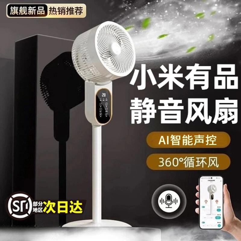 小米有品风扇落地扇家用静音风力大超大智能语音电风扇空气循环扇