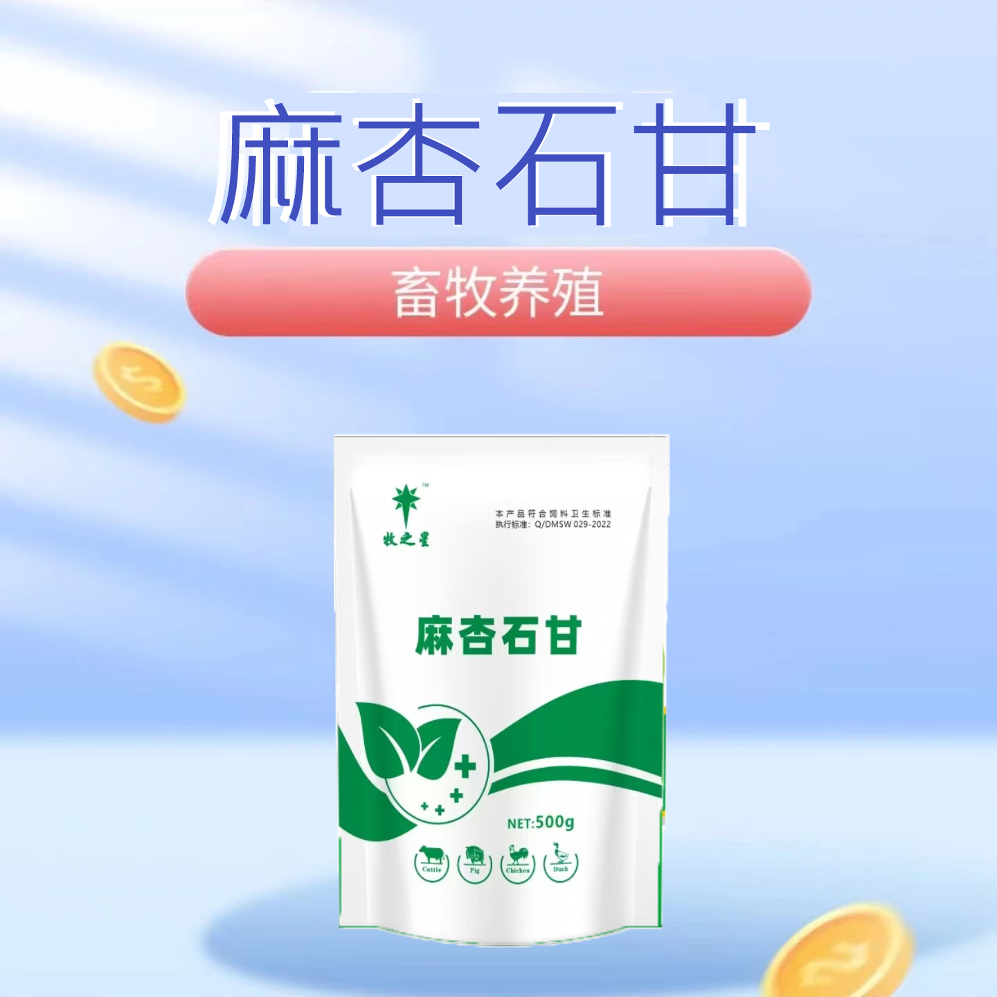 麻杏石甘厂家直销正品兽用鸡鸭鹅牛羊猪鸽子鹌鹑大雁畜牧添加剂