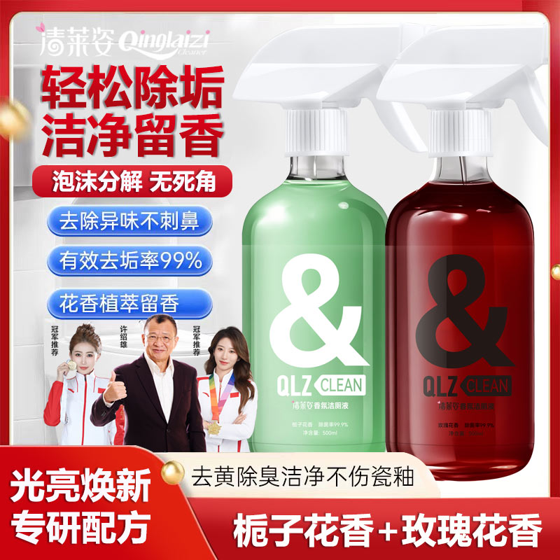 清莱姿玫瑰花香去垢除螨去污马桶清洁液除垢家用抑菌持久洁厕液