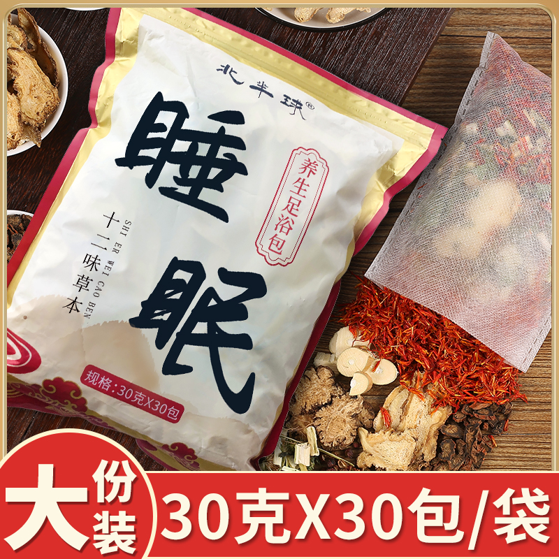 睡眠泡脚药包祛排正宗艾草叶生姜花椒红花草本足浴包家用泡澡药包