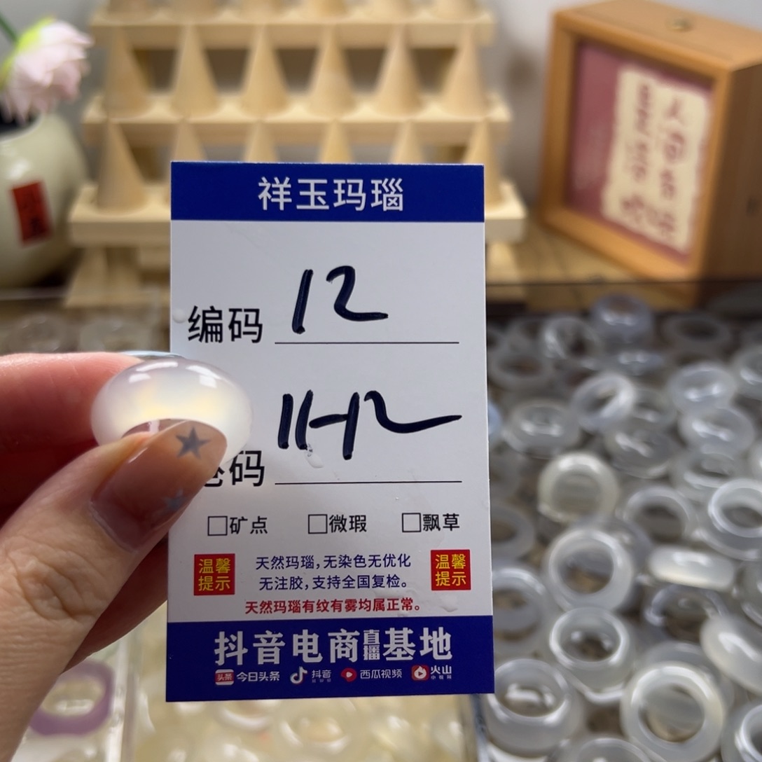 玛瑙/玉髓合金戒指