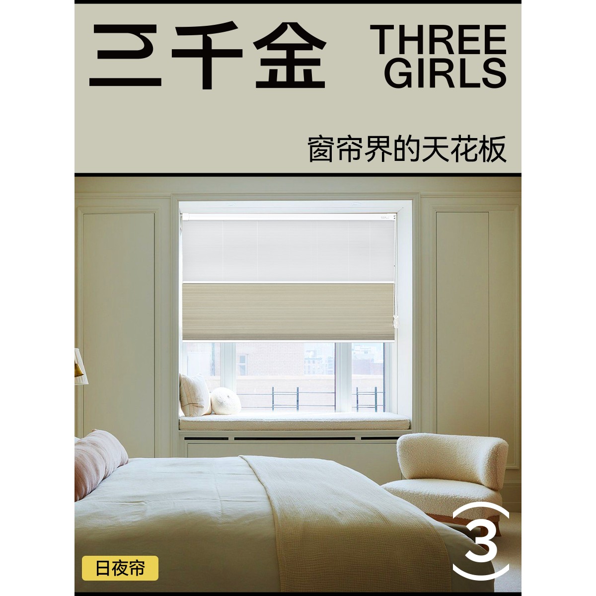 三千金日夜帘蜂巢帘 一帘两用全遮光书房百叶 电动智能天猫精灵