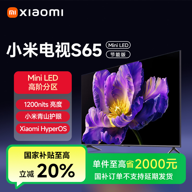 【国家补贴】小米电视S 65MiniLED节能版平板电视L65MA-SPL