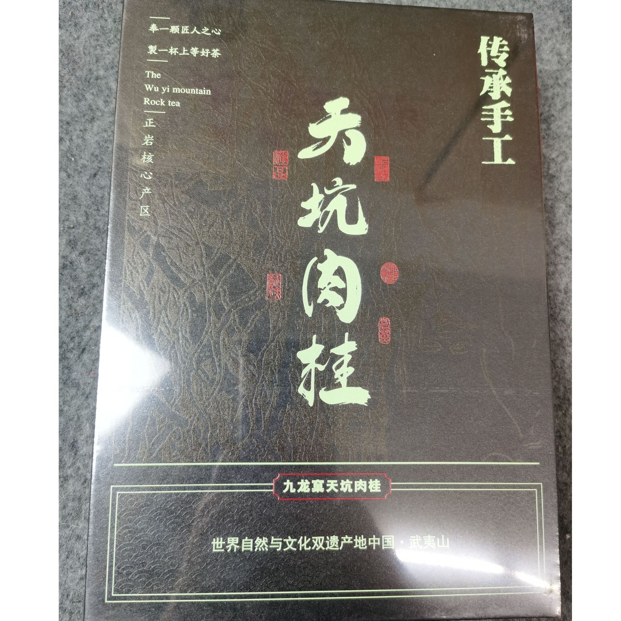 岩吾皇 九龙窠 天坑肉桂8.35g*6