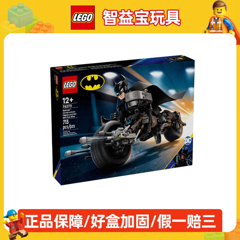 乐高超级英雄系列76273蝙蝠侠与蝙蝠战车拼装积木玩具生日