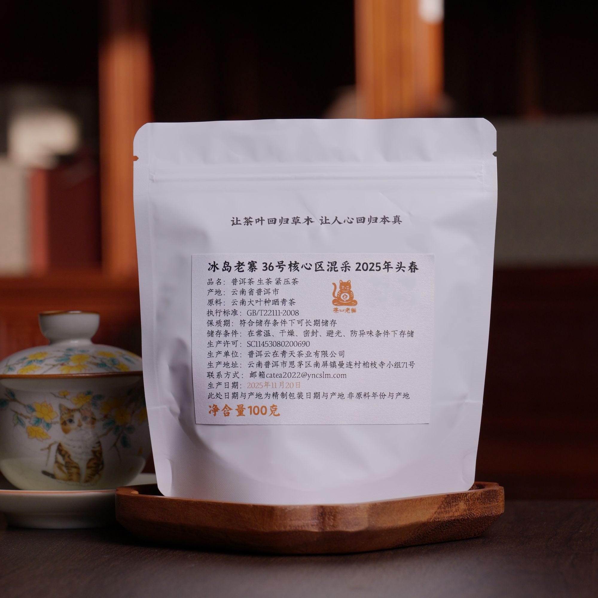 冰岛老寨36号核心区混采25年头春-8克小砖100克/袋 拆封不退05298