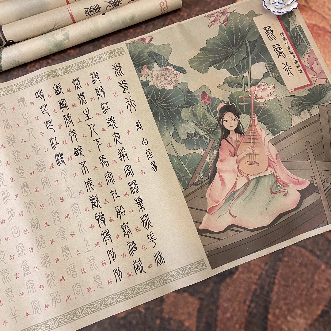 超美篆书琵琶行毛笔描红字帖1.8米长全篇长卷宣纸字帖