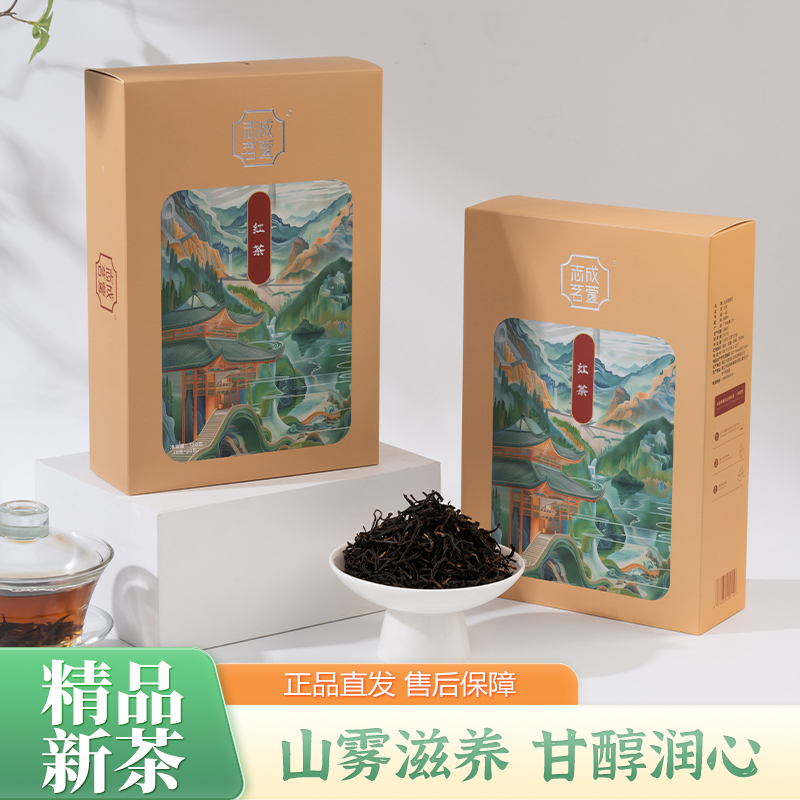 志成茗萱清香型红茶2025年新茶红茶礼盒装送礼长辈领导